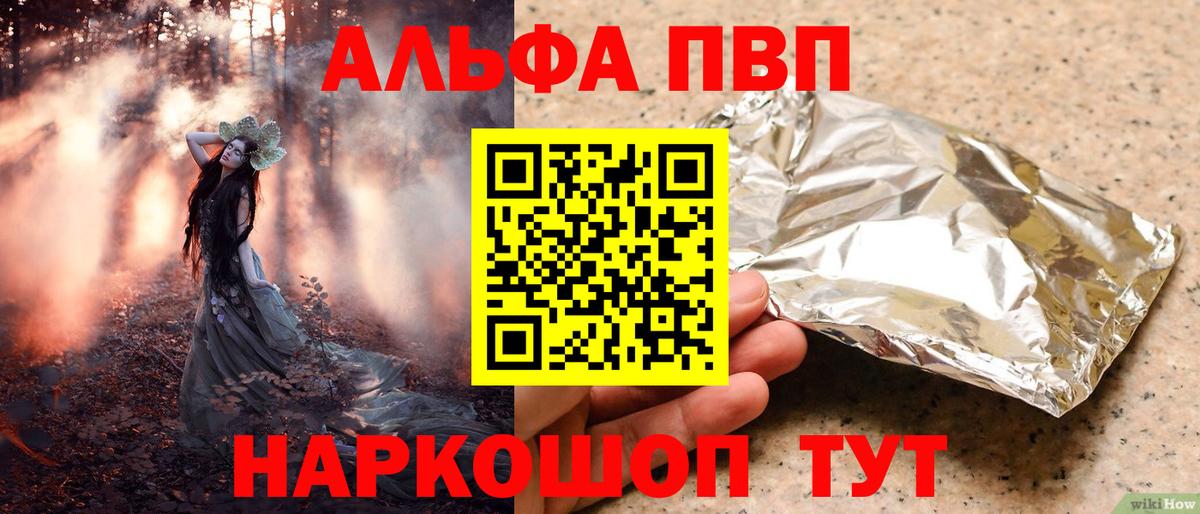 Alfa_PVP  Вход с VPN  Острогожск  APVP VHQ  А ПВП VHQ 