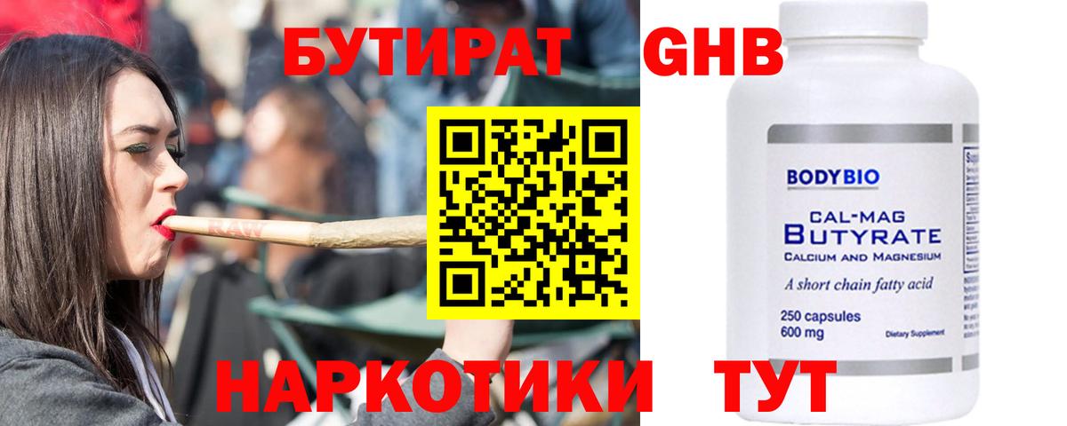 Бутират бутандиол Острогожск