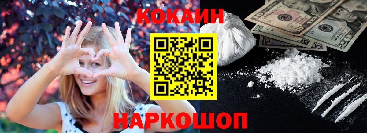 Кокаин 97% Острогожск