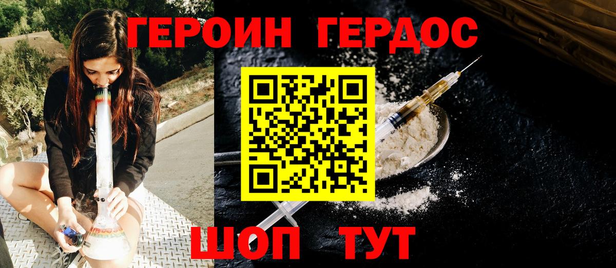 Героин VHQ Острогожск