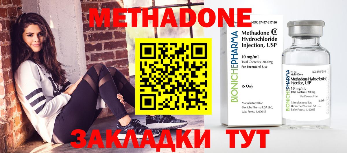 Острогожск  МЕТАДОН methadone  Метадон VHQ  Вход с VPN 