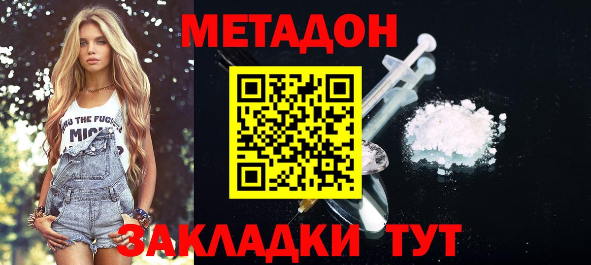 МЕТАДОН белоснежный Острогожск